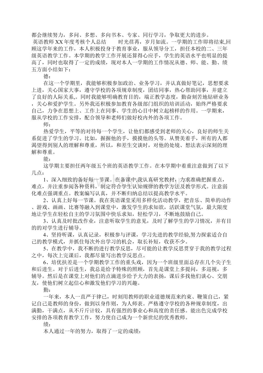 英语教师XX年度考核个人总结.docx_第2页