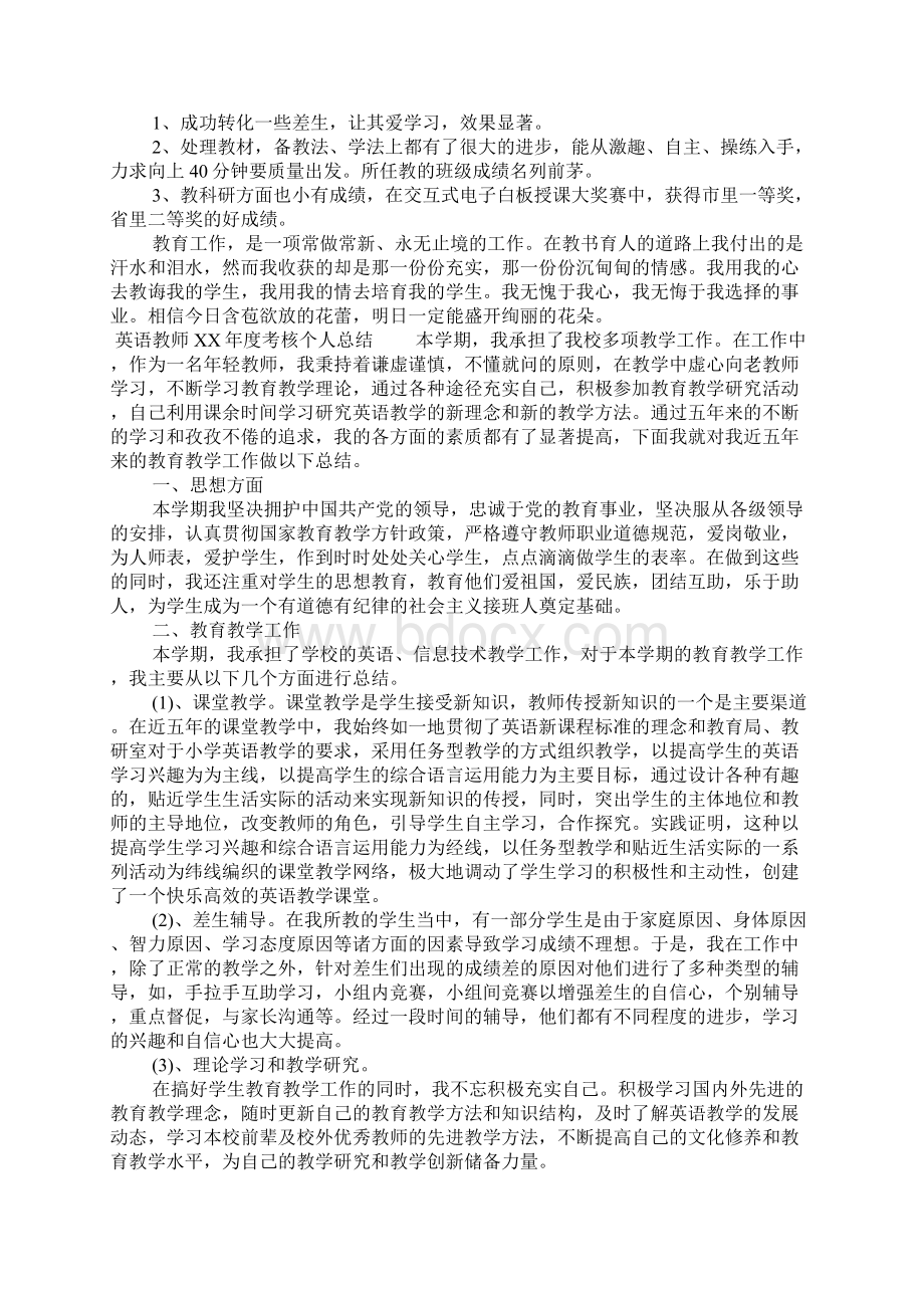 英语教师XX年度考核个人总结.docx_第3页