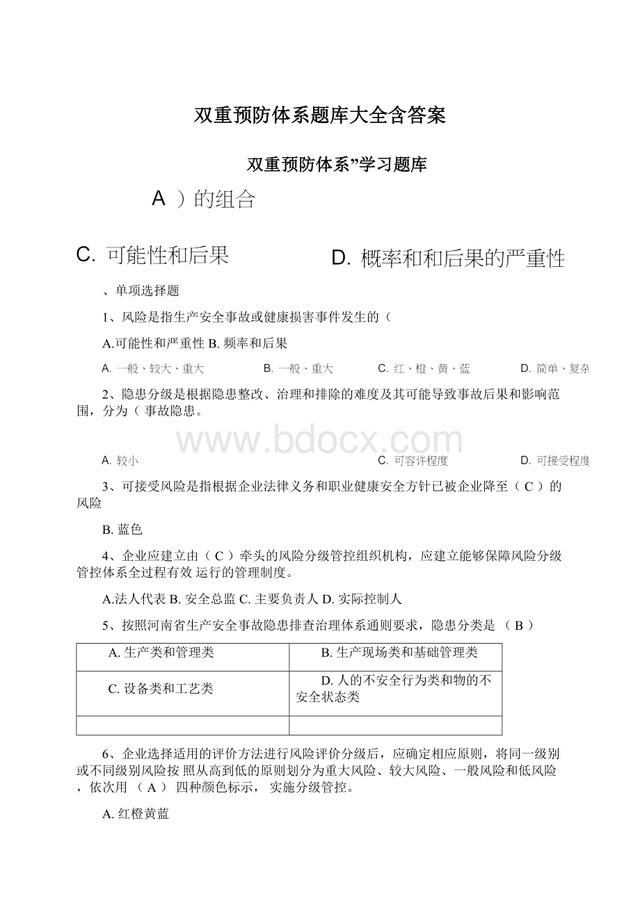 双重预防体系题库大全含答案Word文档格式.docx