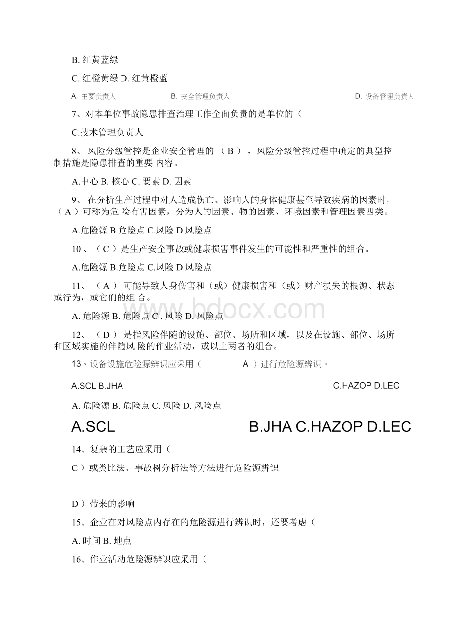 双重预防体系题库大全含答案.docx_第2页