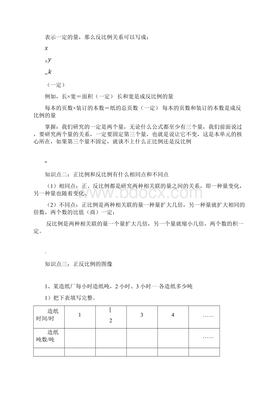 正比例和反比例内部讲义练习.docx_第2页