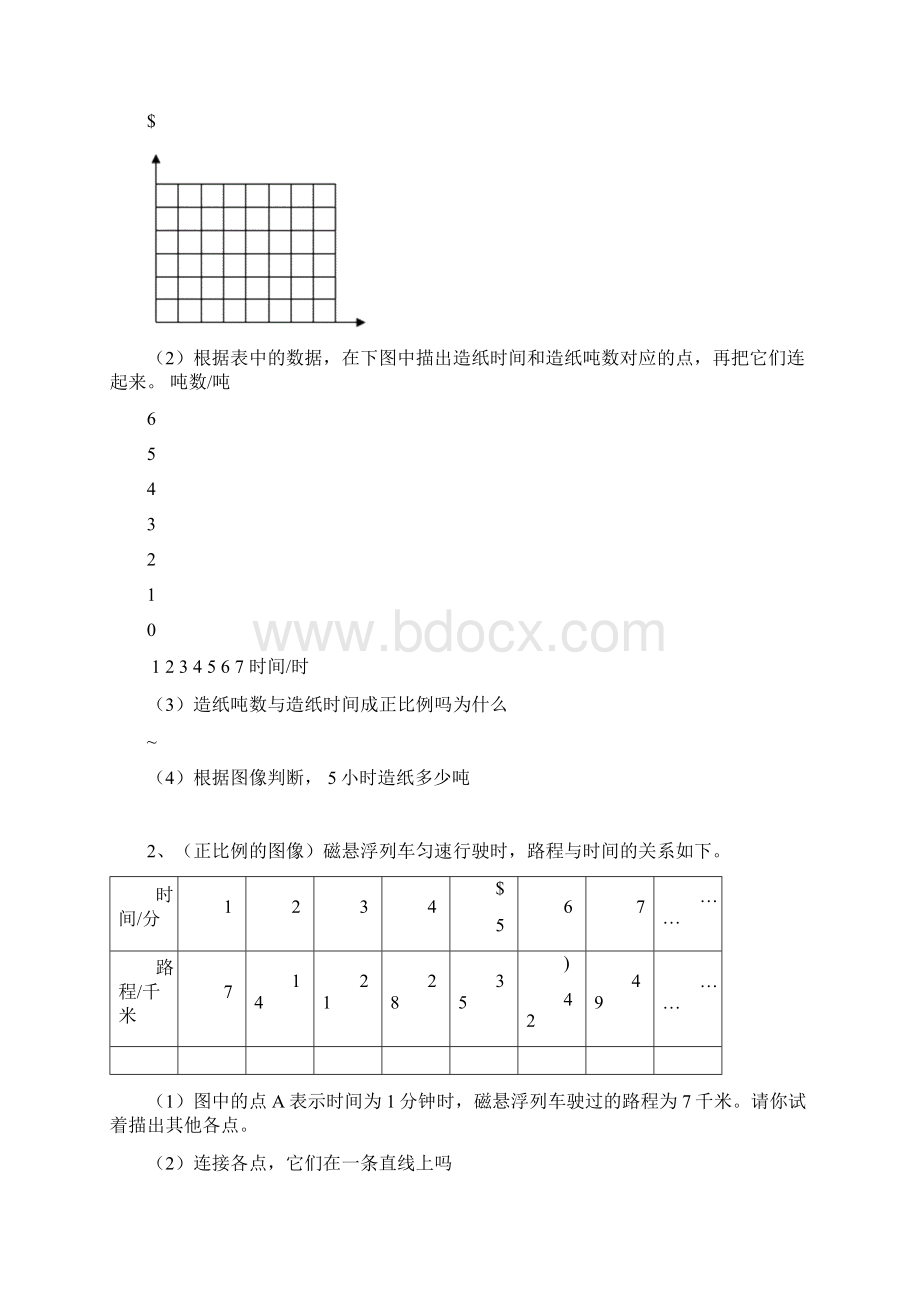 正比例和反比例内部讲义练习.docx_第3页