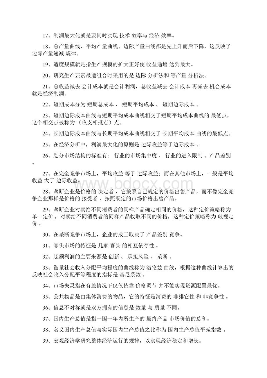 经济学综合练习题文档格式.docx_第2页