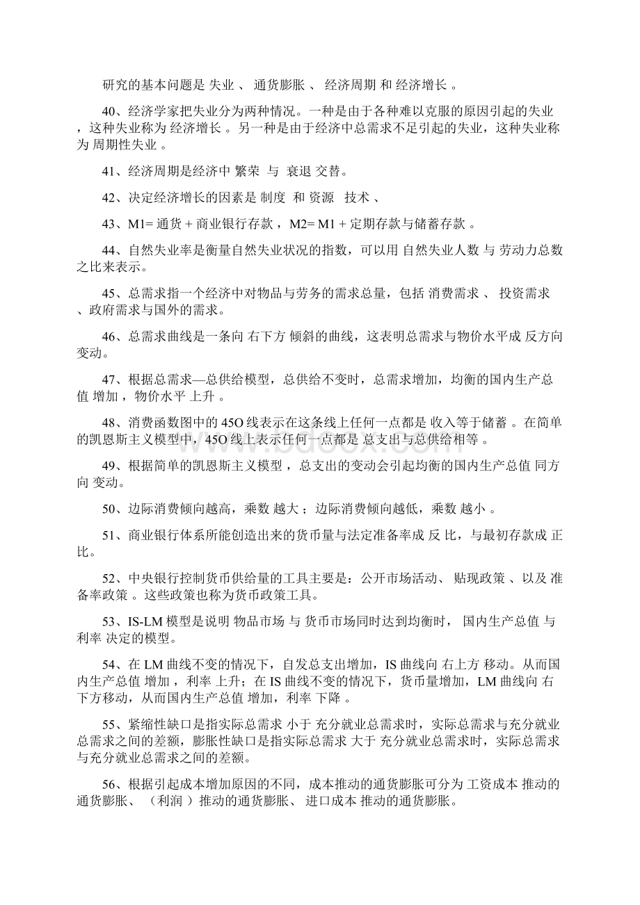 经济学综合练习题.docx_第3页