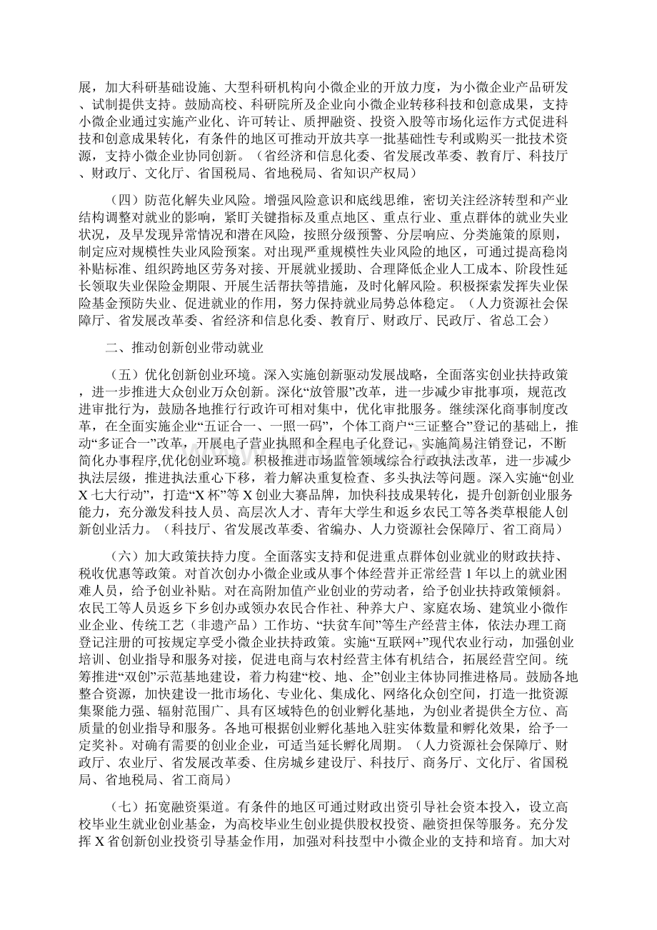 做好当前和今后一段时期就业创业工作的实施方案.docx_第2页