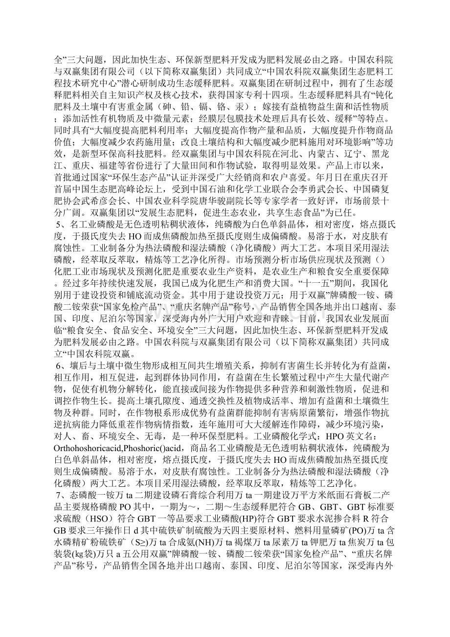 双赢生态产业园项目可行性研究分析汇报doc.docx_第2页