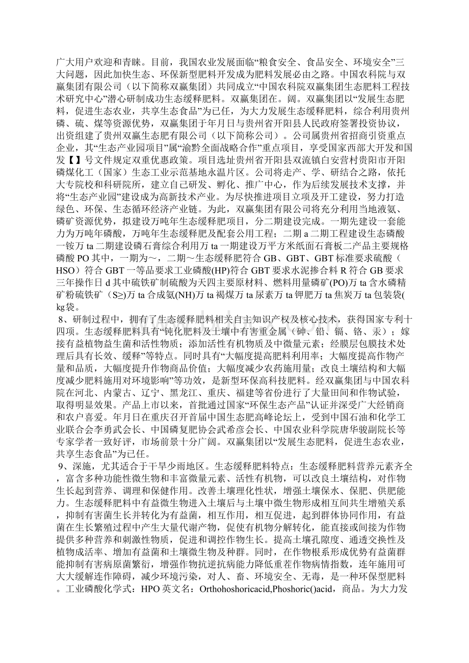 双赢生态产业园项目可行性研究分析汇报docWord格式文档下载.docx_第3页