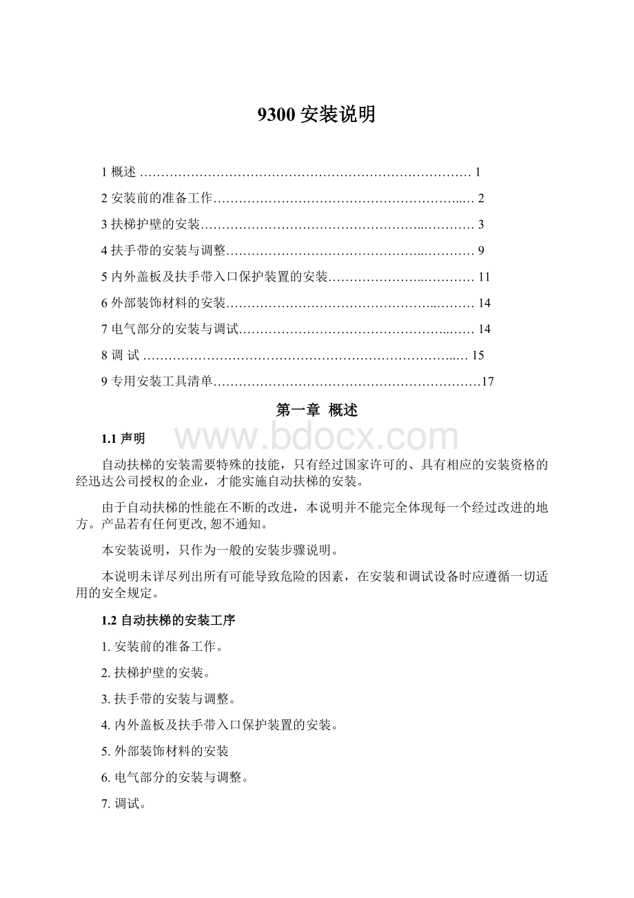 9300安装说明Word下载.docx_第1页