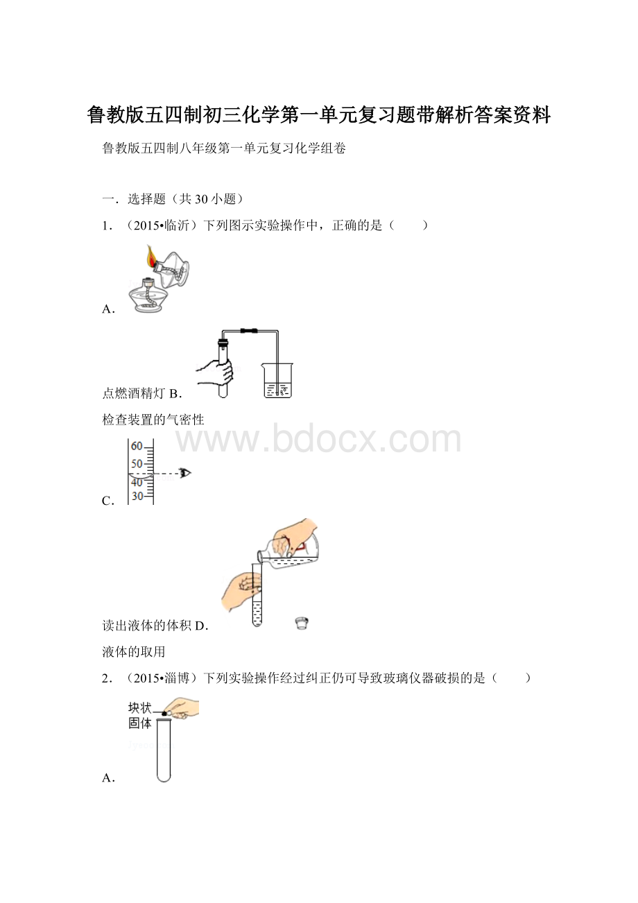 鲁教版五四制初三化学第一单元复习题带解析答案资料.docx_第1页