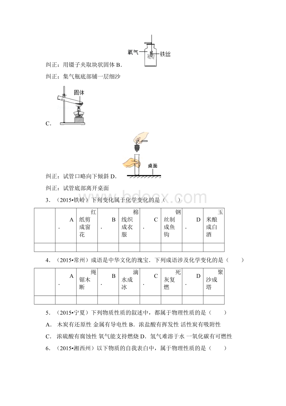 鲁教版五四制初三化学第一单元复习题带解析答案资料.docx_第2页