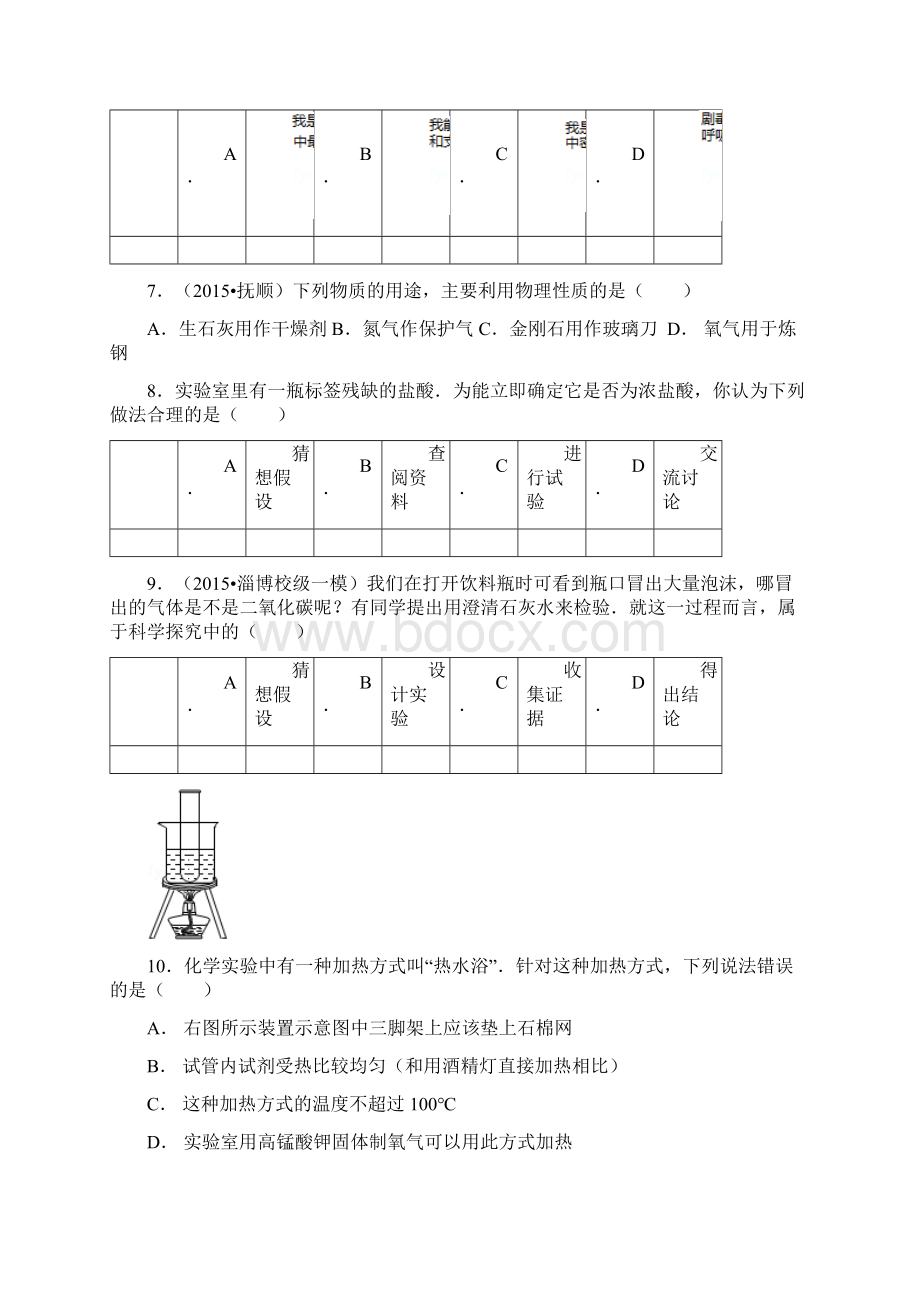 鲁教版五四制初三化学第一单元复习题带解析答案资料.docx_第3页