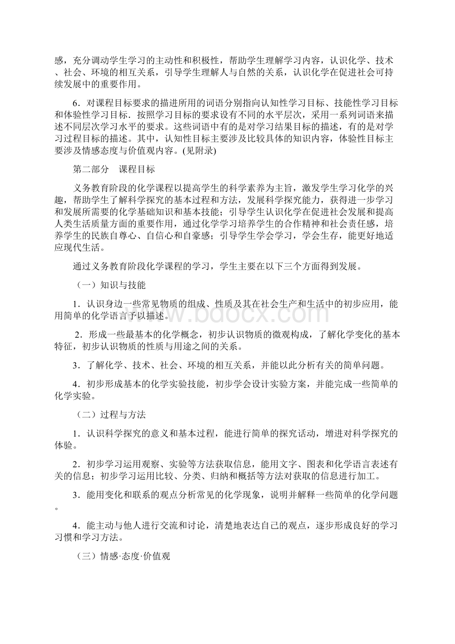 初中化学教材教法复习资料3.docx_第3页