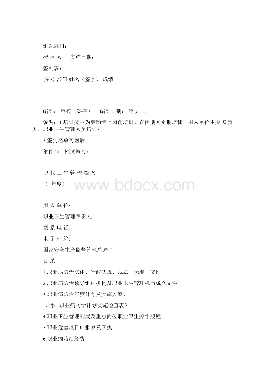 新版职业卫生档案模板Word文档格式.docx_第2页