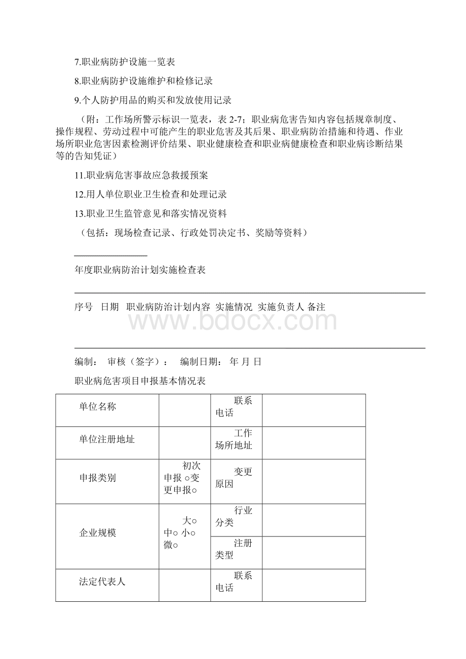 新版职业卫生档案模板Word文档格式.docx_第3页