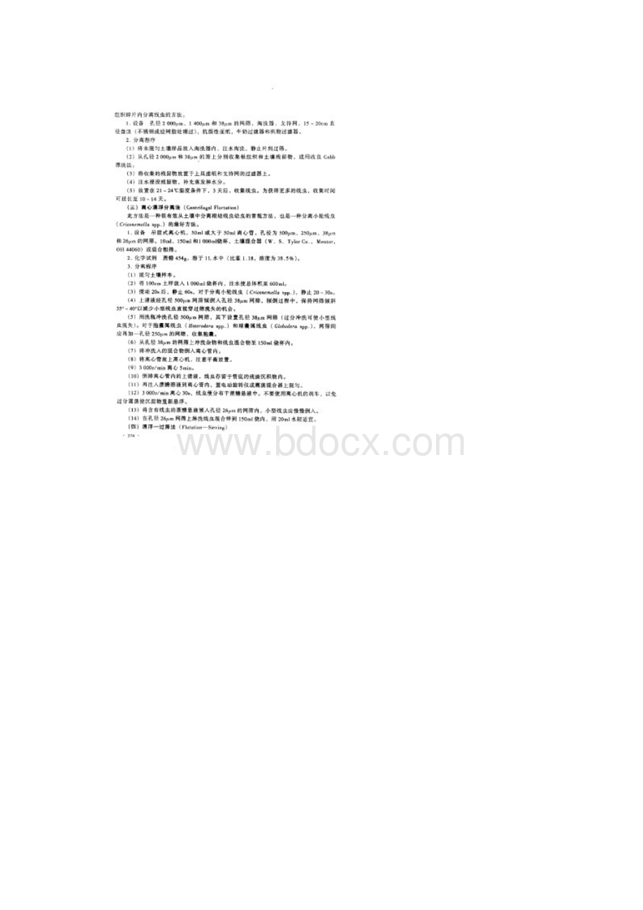 从植物病组织和土壤中分离线虫方法解析.docx_第3页