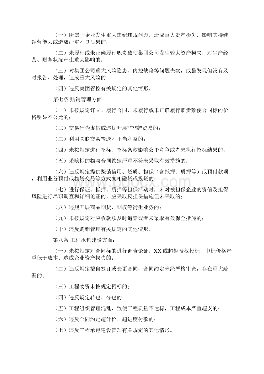 湖南省省属国有企业违规经营投资损失责任追究办法试行.docx_第2页