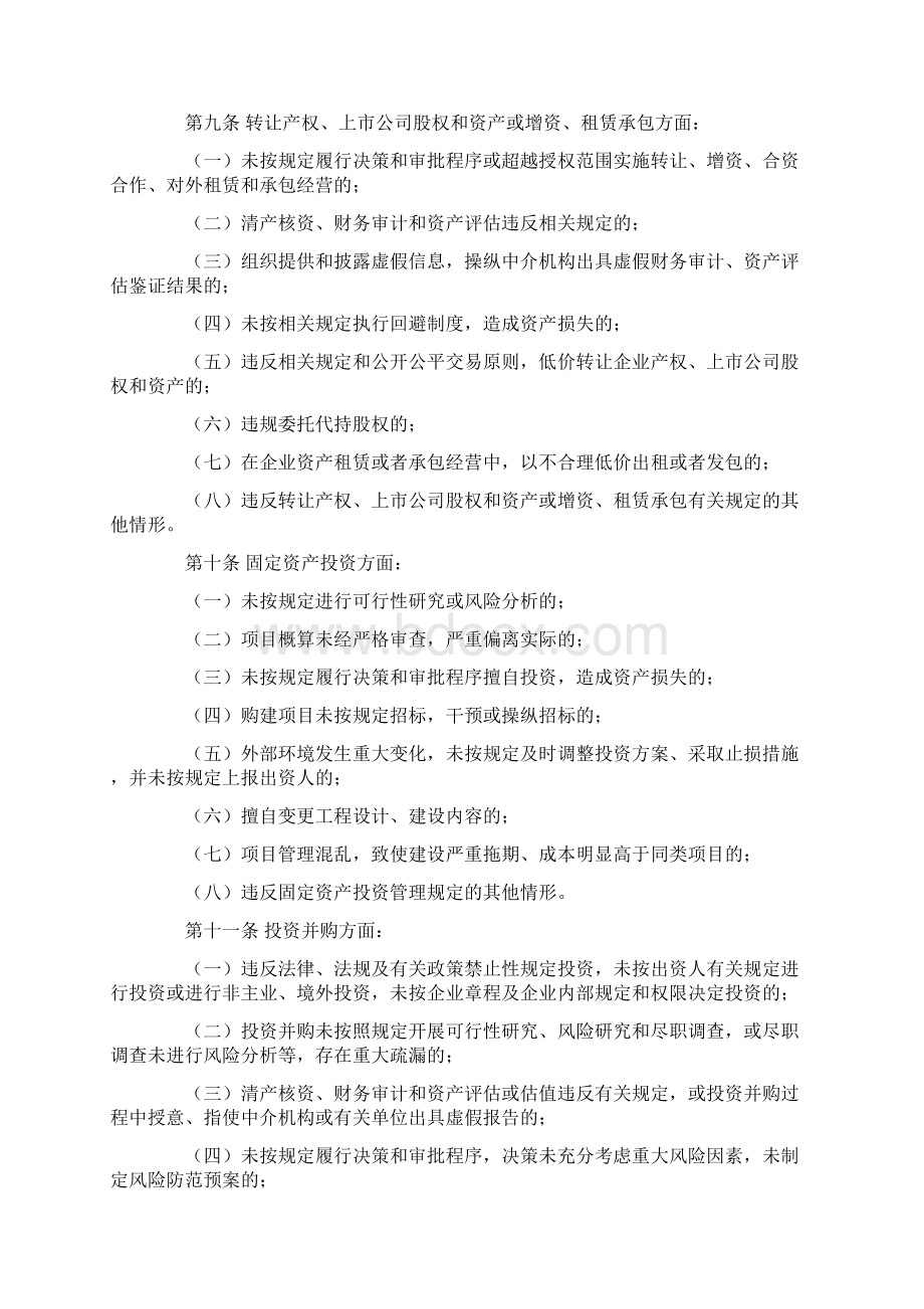 湖南省省属国有企业违规经营投资损失责任追究办法试行.docx_第3页