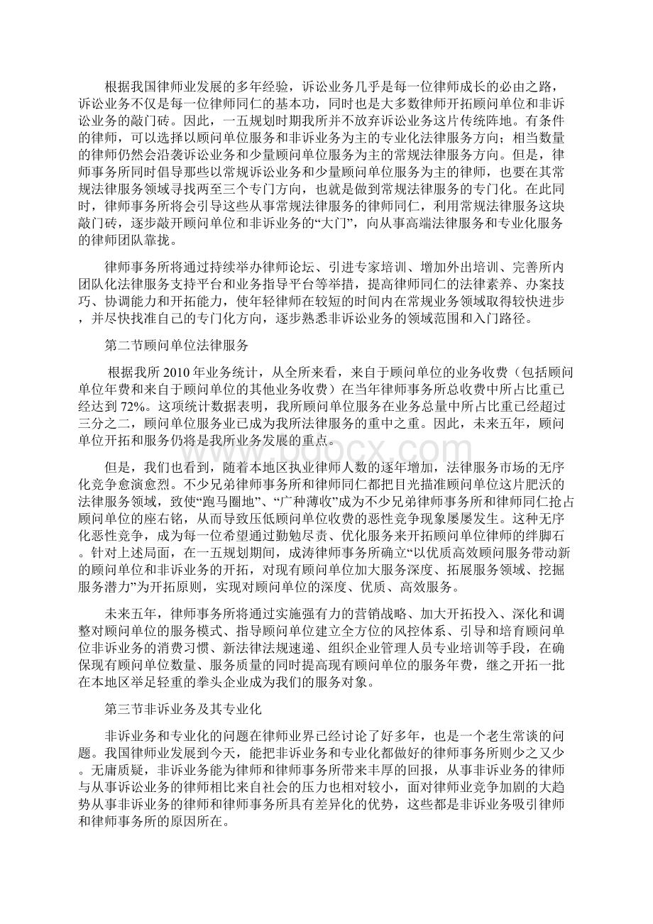 律师事务所第一个五年发展规划纲要Word文档格式.docx_第3页