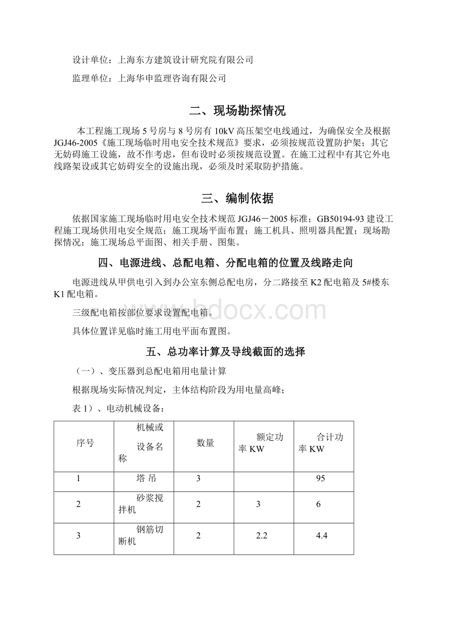 上海嘉定区人防工程挖土方专项方案Word格式.docx_第3页