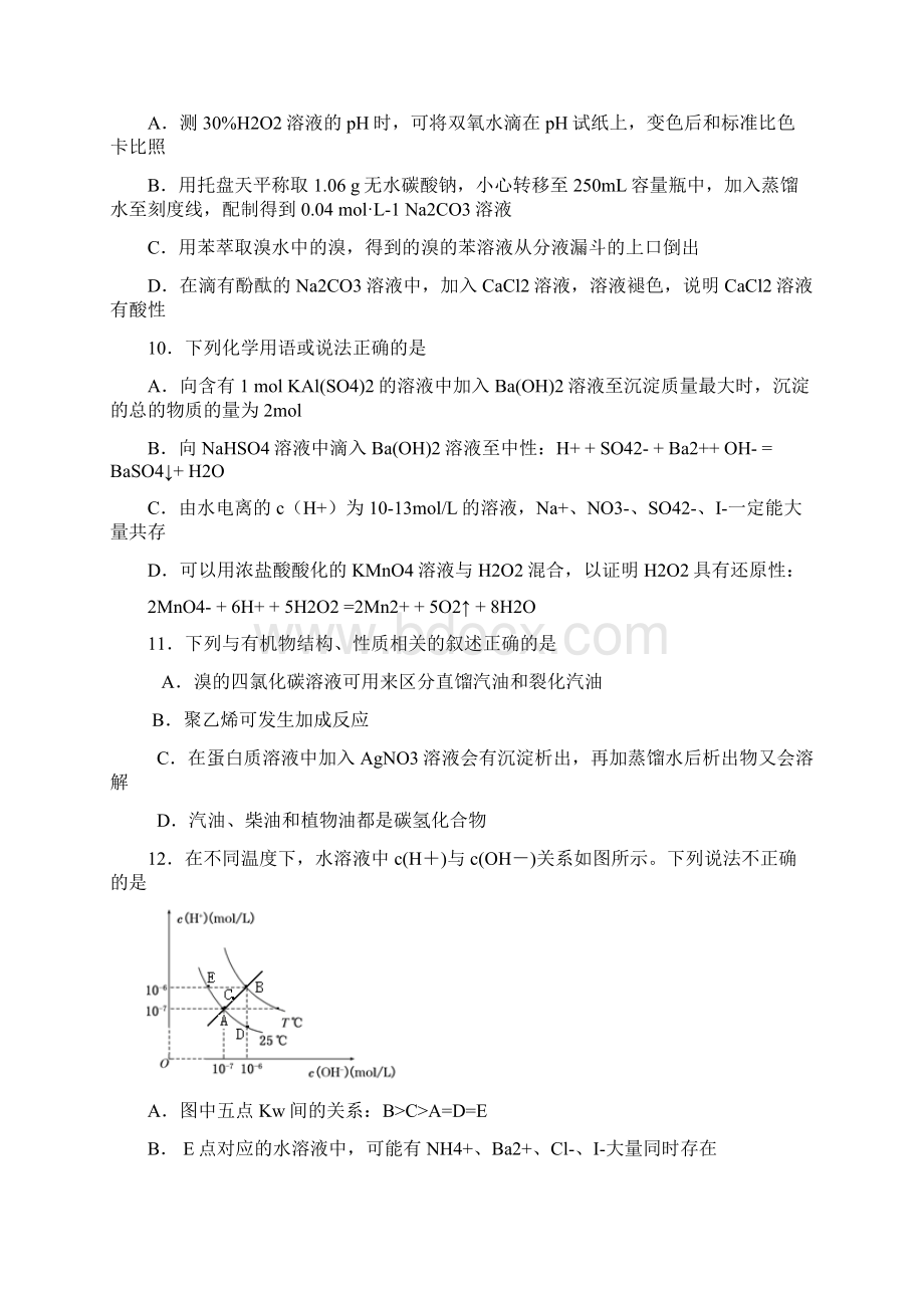 届黄冈中学高三一模理综卷04.docx_第3页