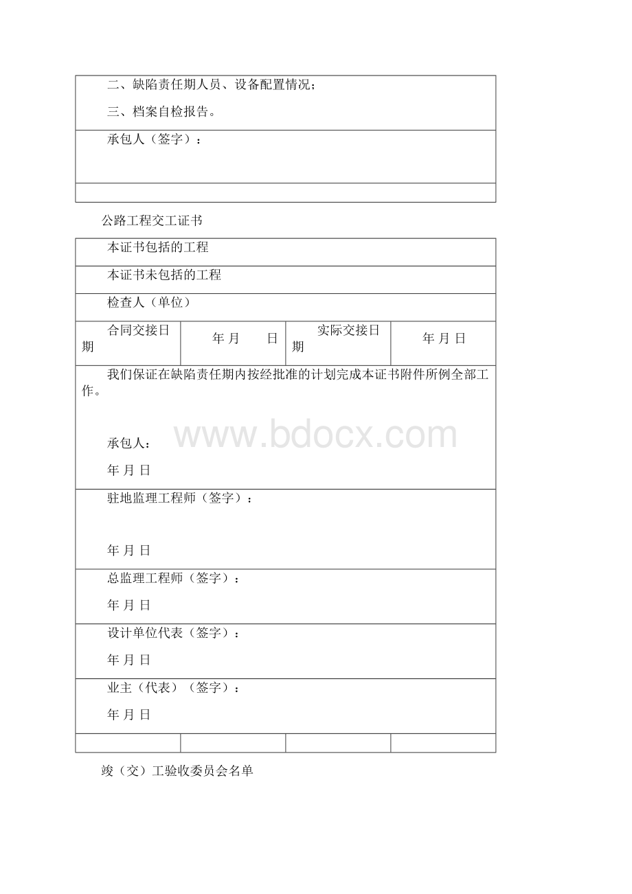 最新公路工程竣工验收表资料Word格式文档下载.docx_第3页