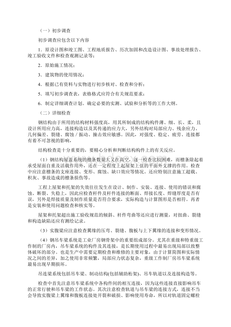 钢结构实验报告Word文档格式.docx_第2页