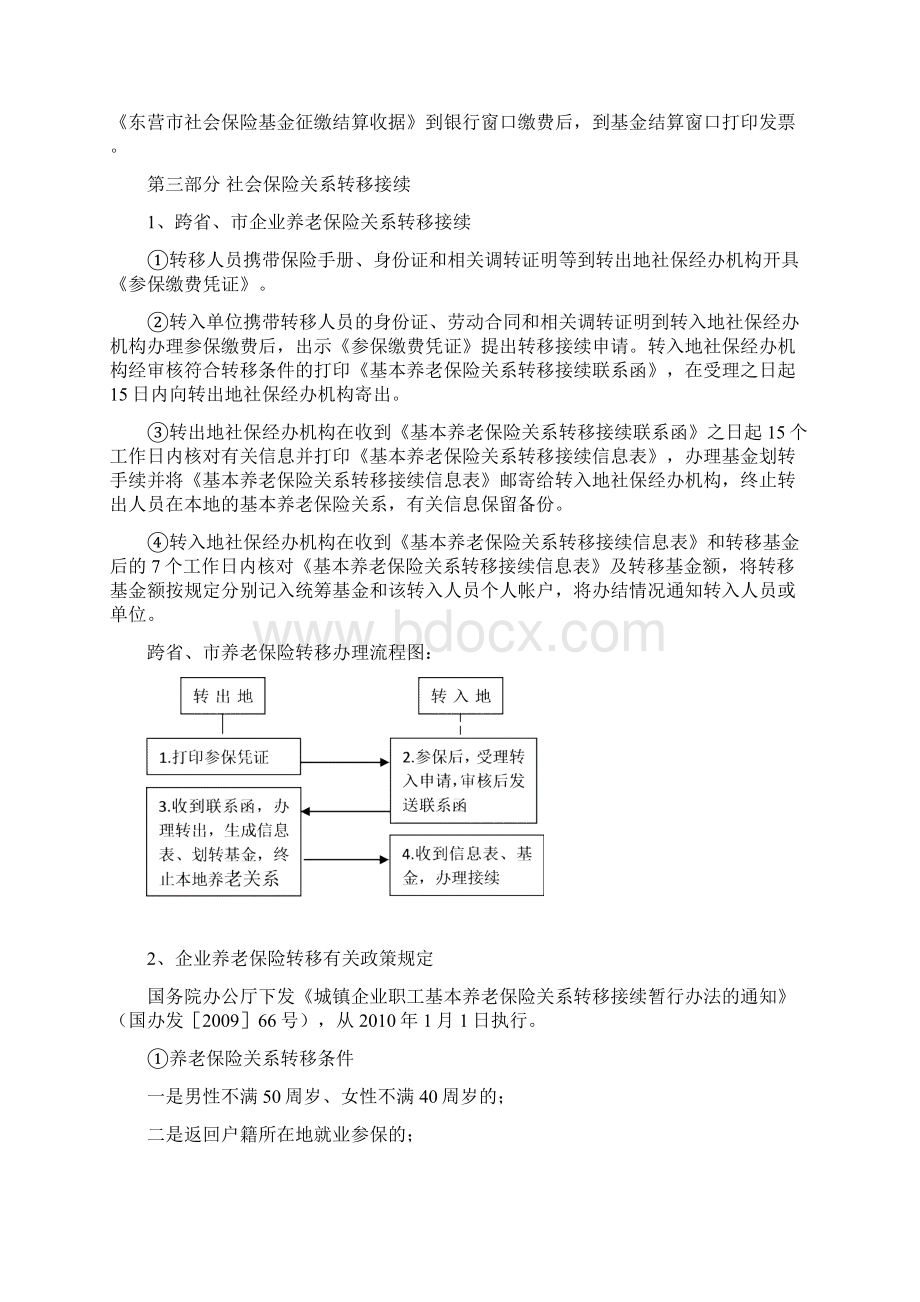 社会保险服务手册.docx_第3页