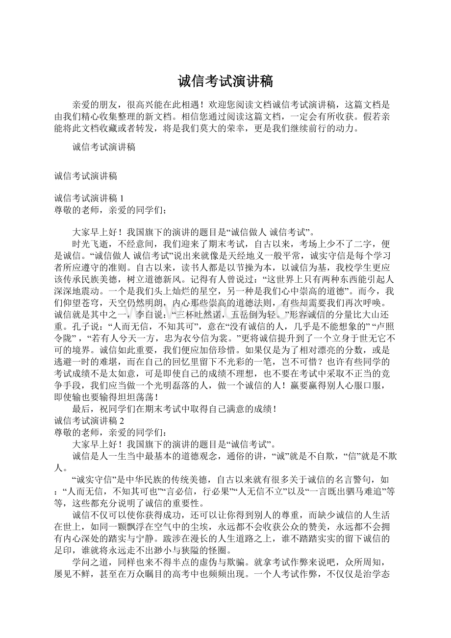 诚信考试演讲稿.docx_第1页