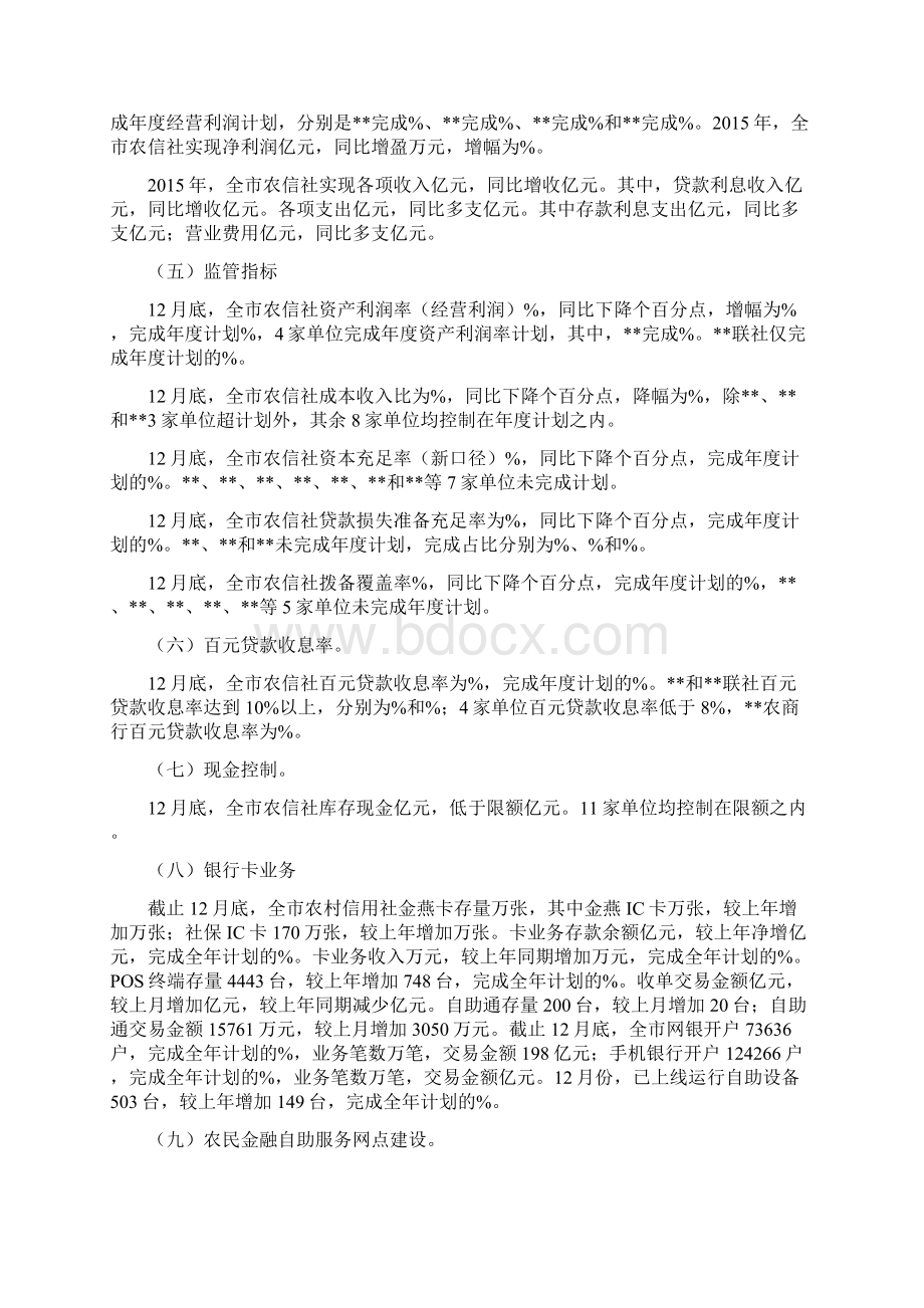 信用社业务经营分析报告.docx_第3页