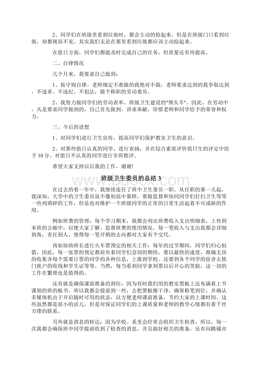 班级卫生委员的总结.docx_第2页