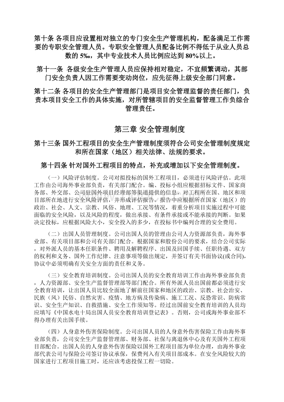 国际项目安全管理办法Word下载.docx_第3页