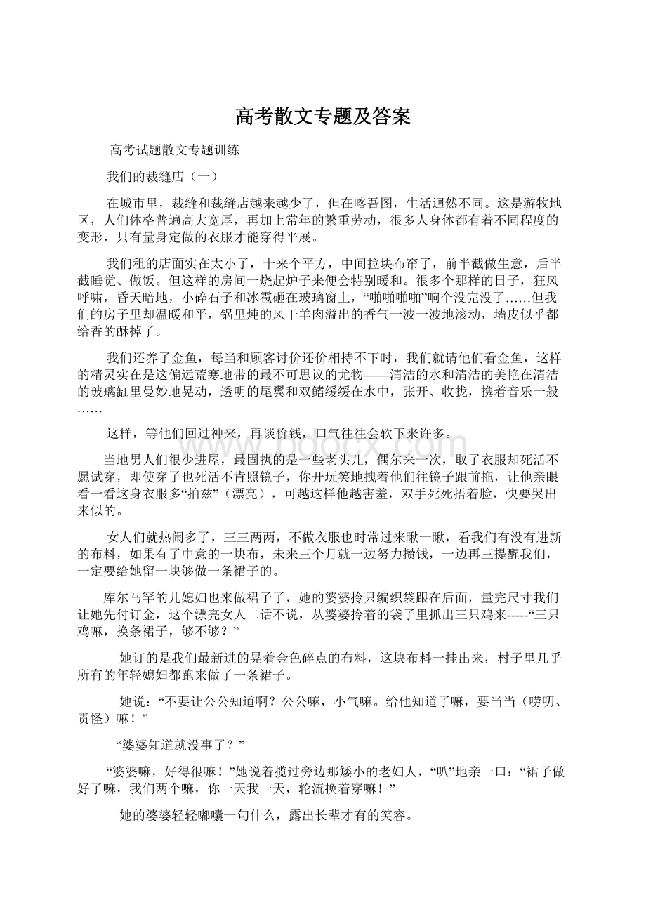 高考散文专题及答案文档格式.docx