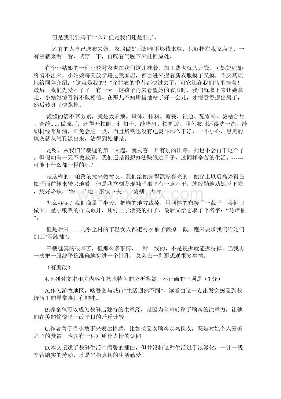 高考散文专题及答案.docx_第2页