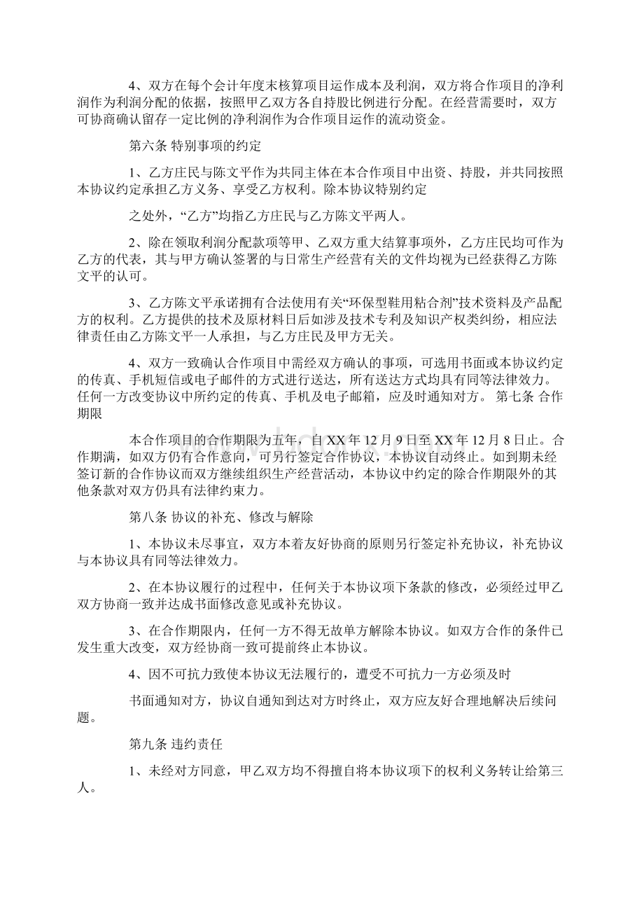 生产销售合作合同Word文件下载.docx_第3页