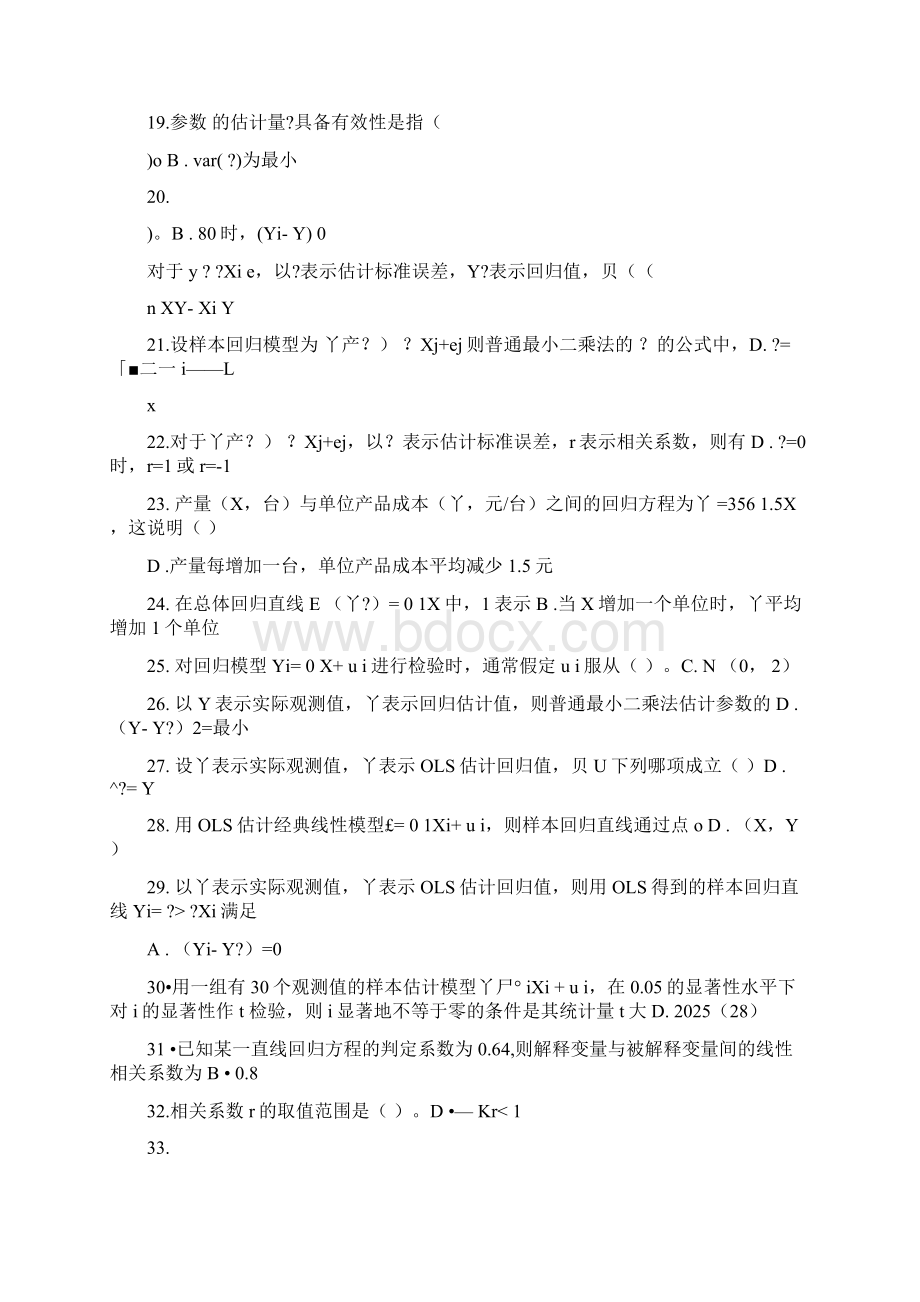 完整版计量经济学题库超完整版及答案Word文件下载.docx_第2页