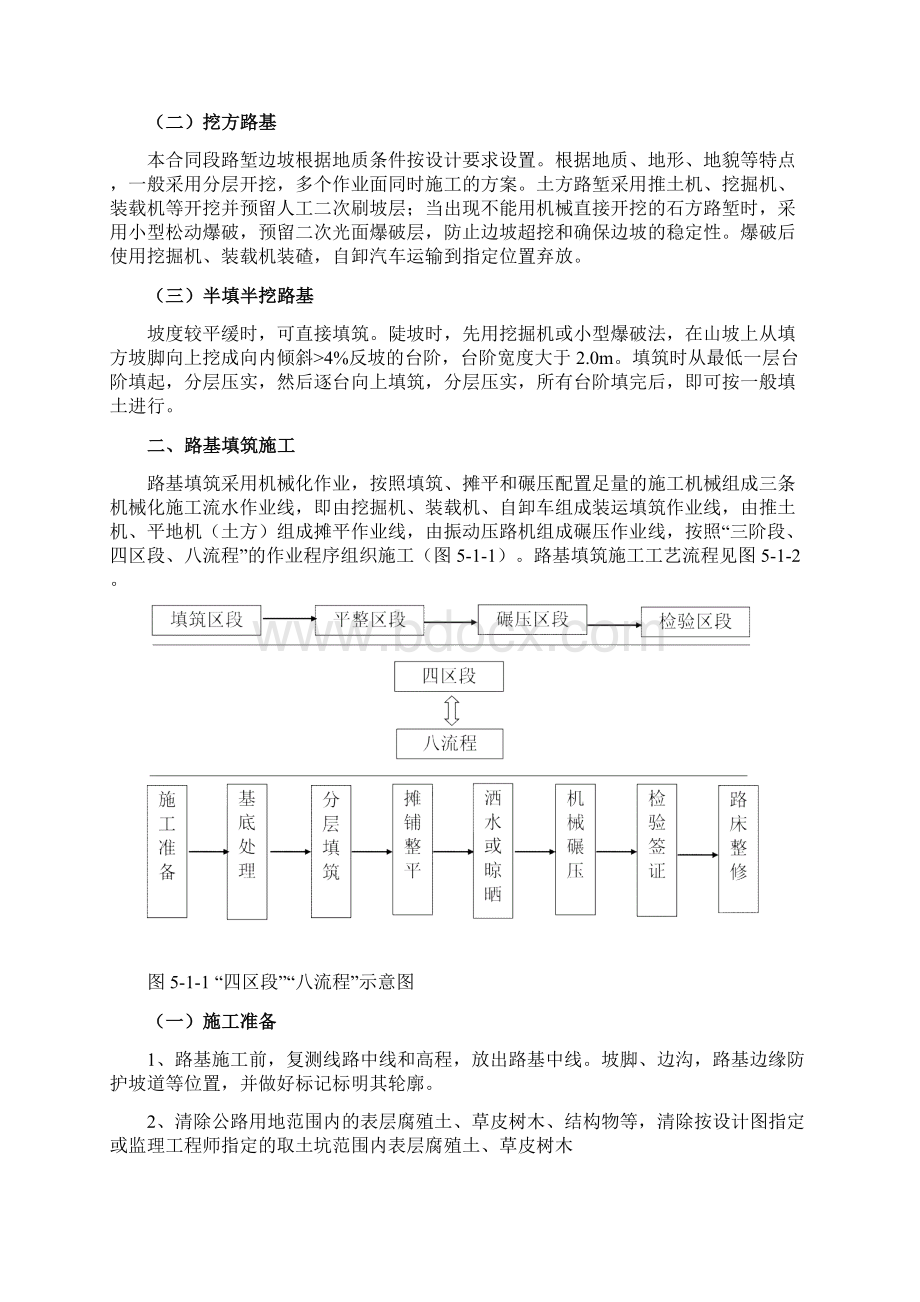 路基土石方施工方案Word格式.docx_第2页