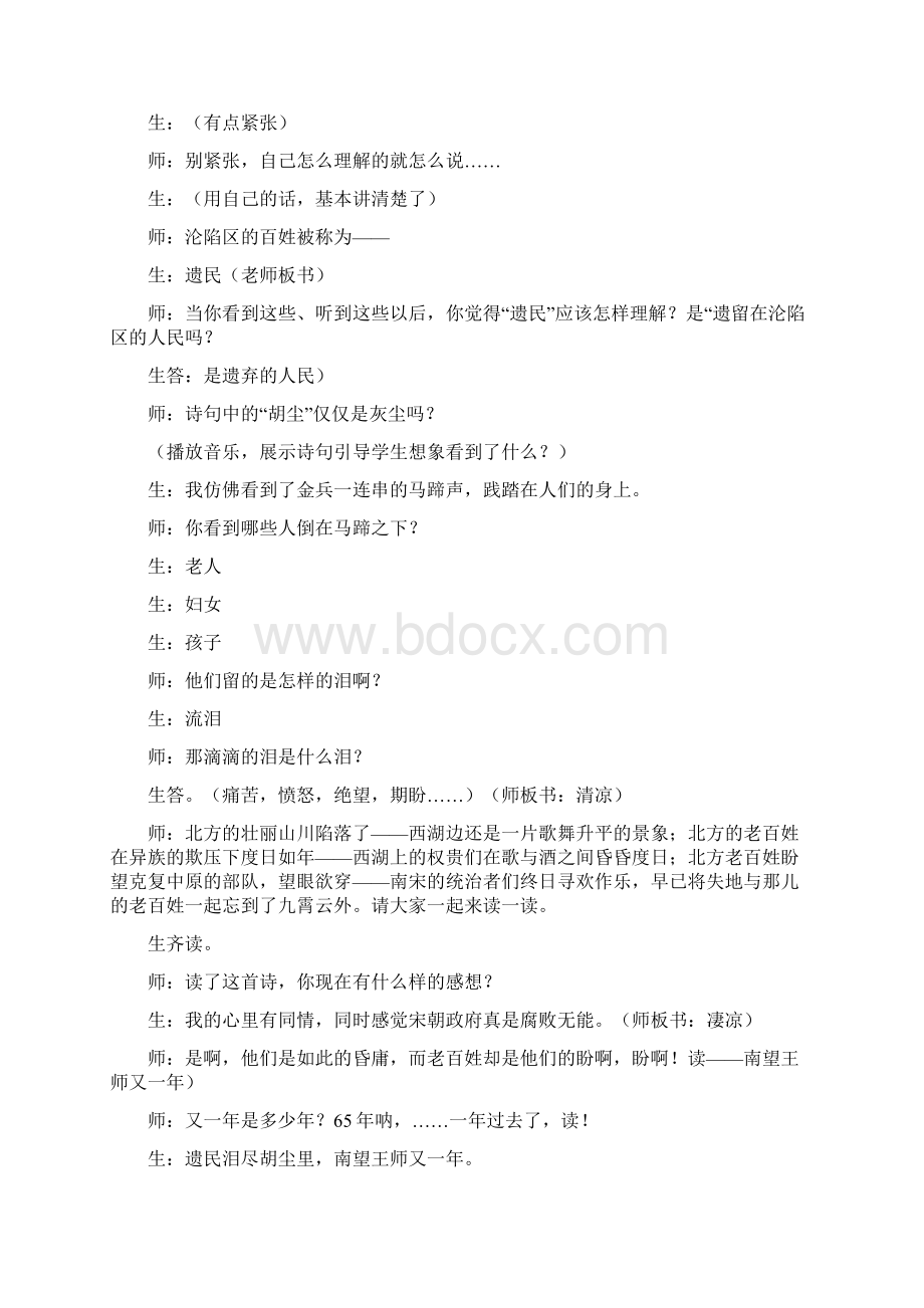 全国一等奖优课欣赏《古诗两首》.docx_第2页