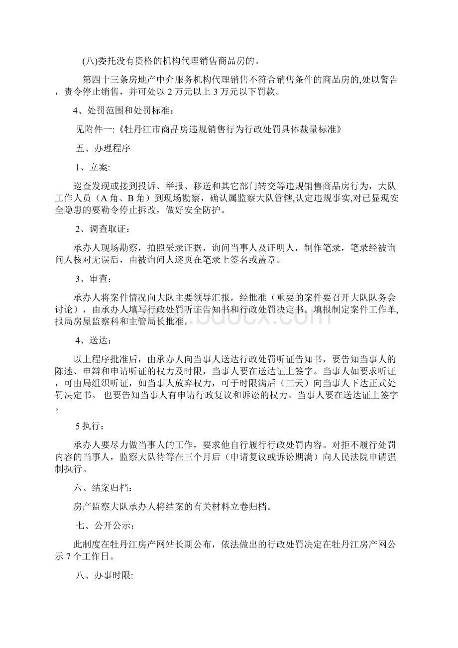 商品房销售处罚制度docWord格式.docx_第2页