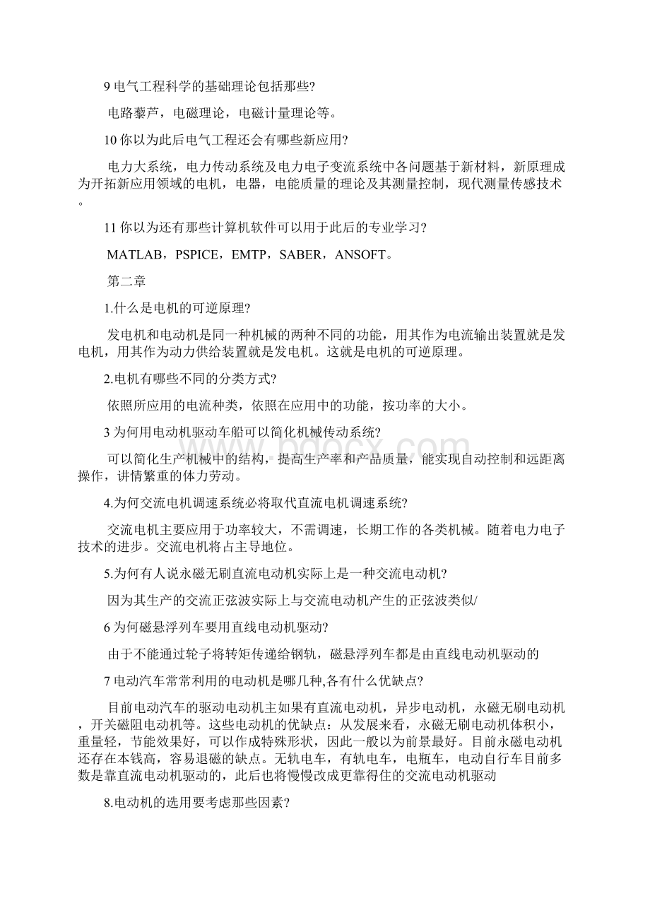 电气工程概论课后习题答案文档格式.docx_第2页