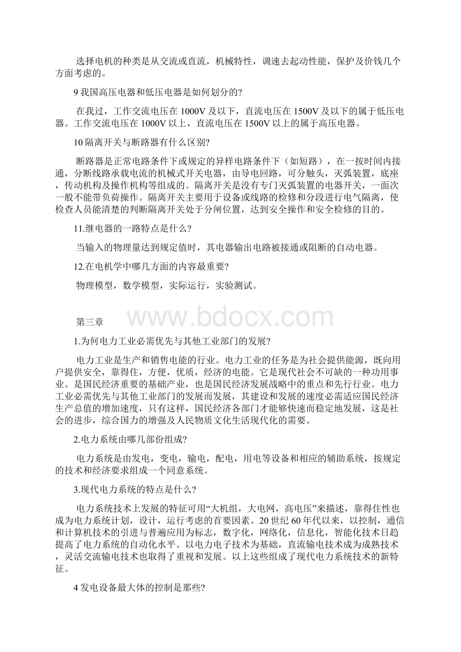 电气工程概论课后习题答案文档格式.docx_第3页