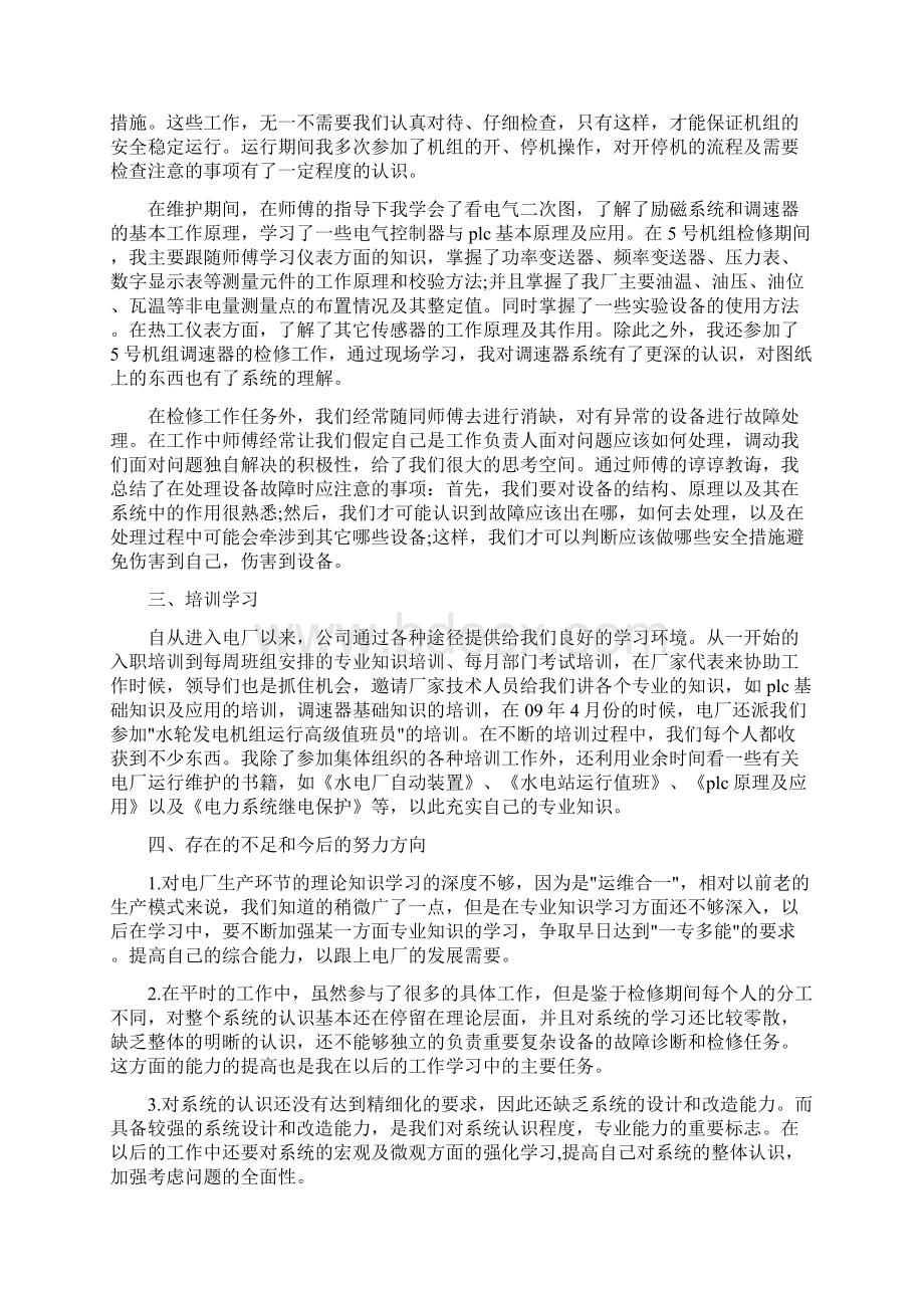 助理工程师技术工作总结范文与医生个人工作总结范文汇编doc.docx_第2页