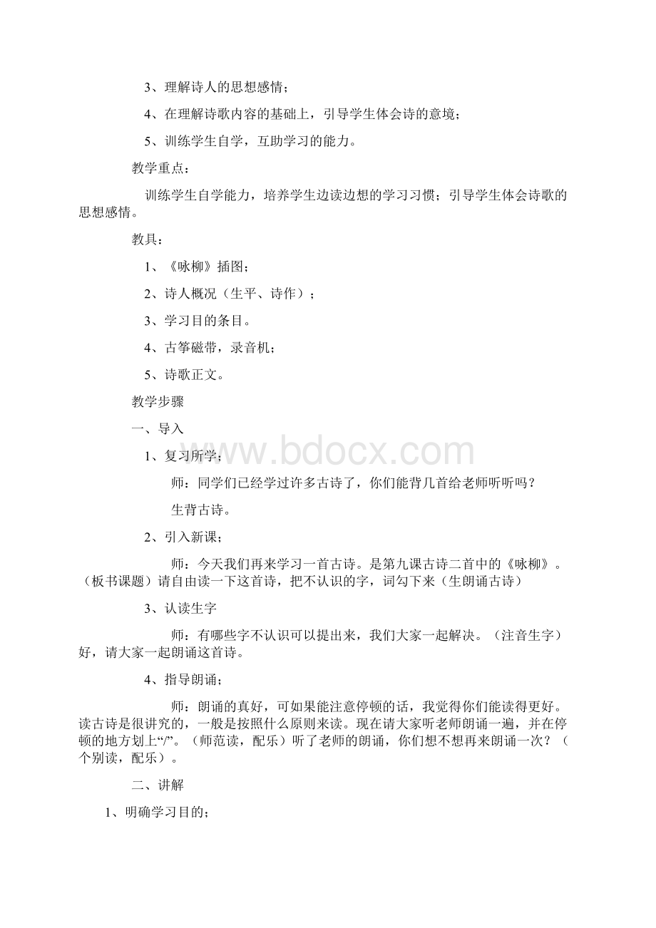 春部编人教版二年级语文下册全册教案.docx_第3页