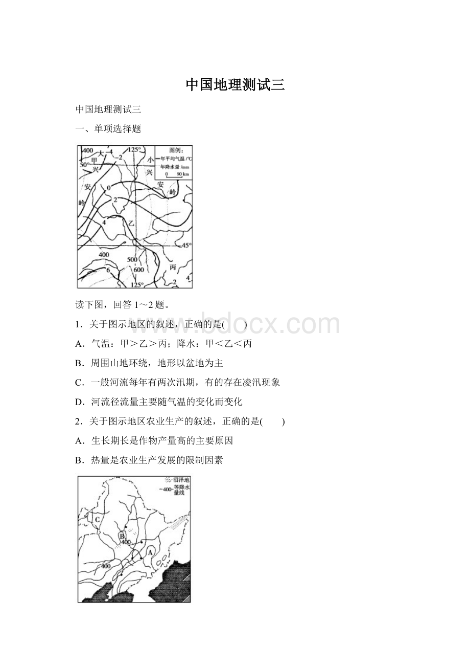 中国地理测试三.docx_第1页