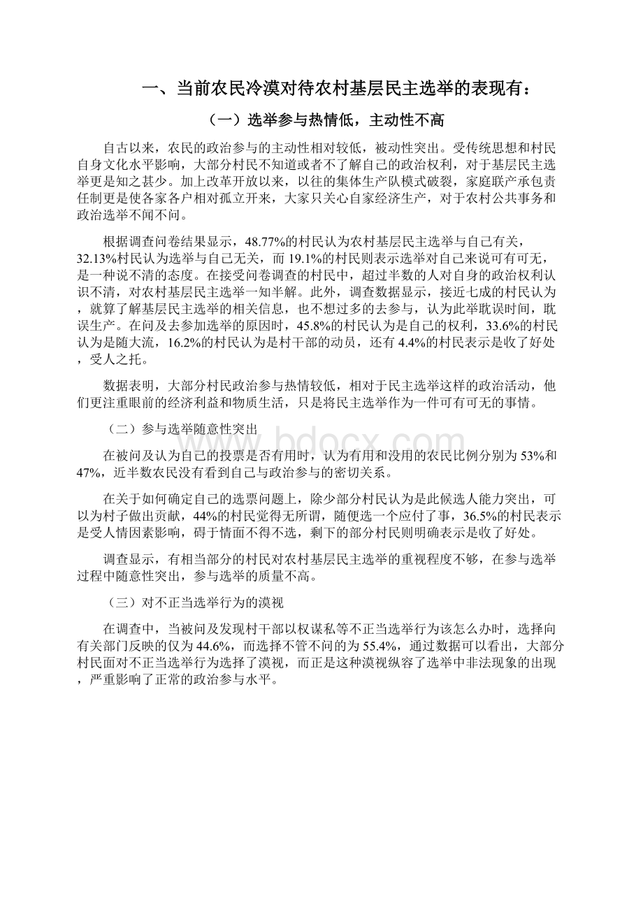 农民冷漠对待农村基层民主选举的原因及对策.docx_第2页