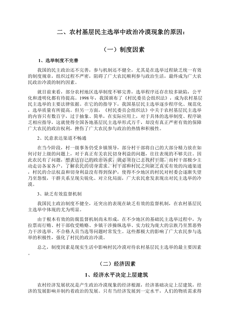 农民冷漠对待农村基层民主选举的原因及对策.docx_第3页