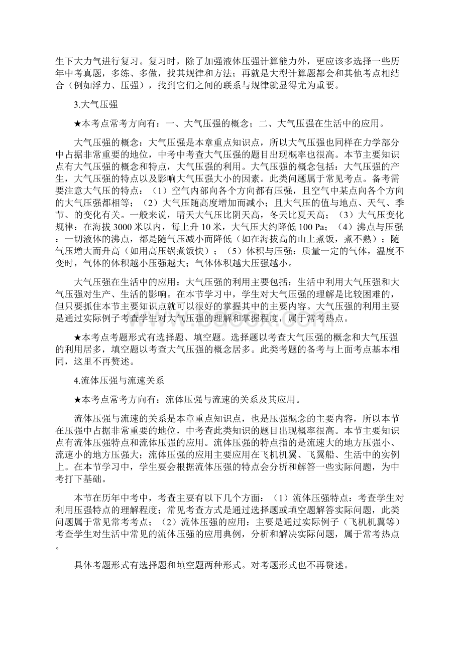 专题09 压强物理一轮基础总复习考点题型与提升训练解析版Word文档格式.docx_第3页