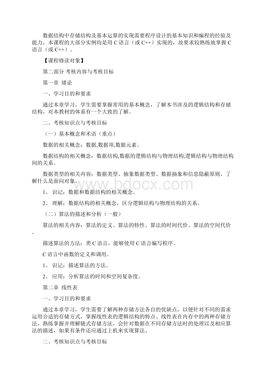 01343数据结构原理与分析 1.docx_第2页