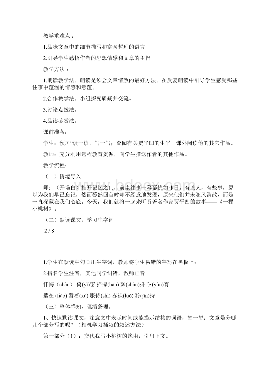 一棵小桃树名师教案文档格式.docx_第2页