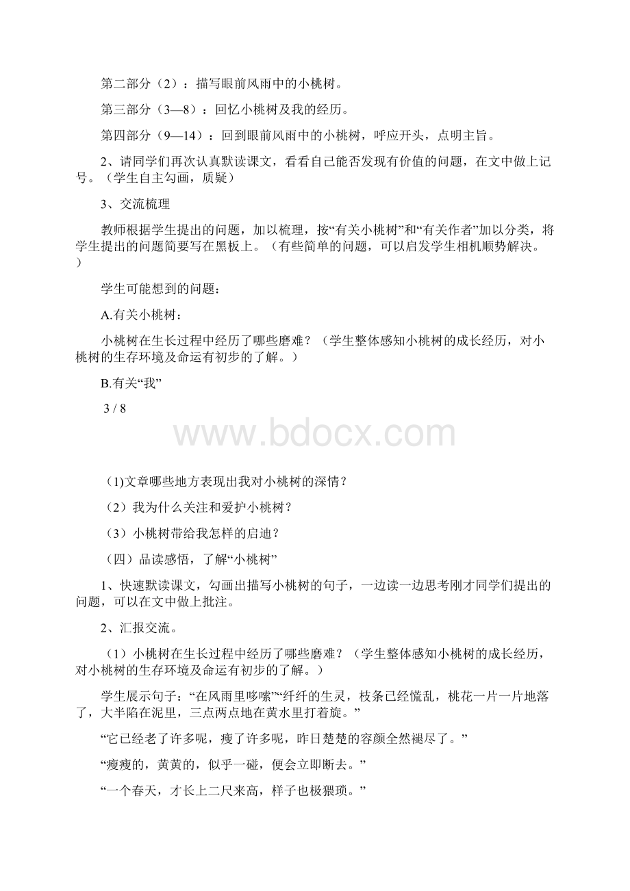 一棵小桃树名师教案文档格式.docx_第3页