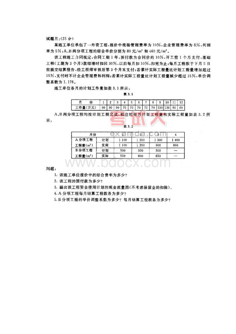 造价师真题及答案.docx_第2页